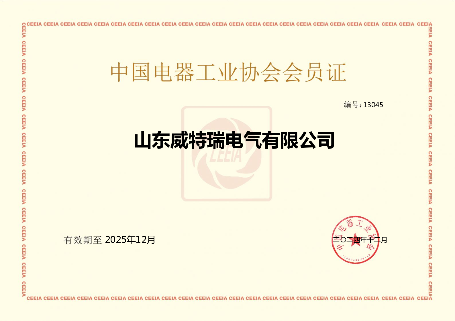 中國電器工業(yè)協(xié)會(huì)會(huì)員證2024.12--2025.12.png